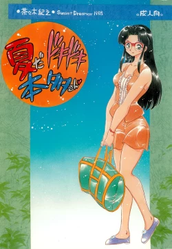 Page 1 of Natsu da Doki Doki Honda-san