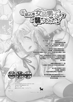 Page 44 of Shoshinsha Josou Danshi o Osotte Mita