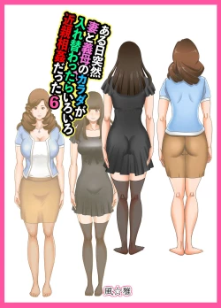 Page 1 of If one day suddenly the bodies of my wife and motherlaw changed, it was various incest Vol 6