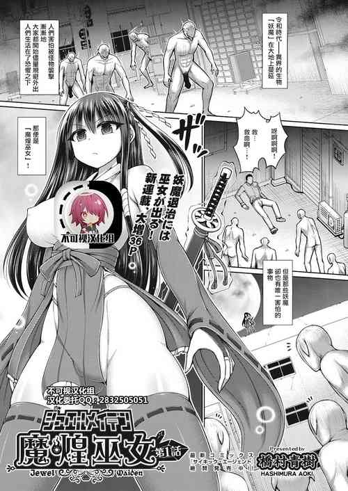 Download Jewel Maiden Ch. 1