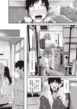 Page 8 of Gal ni Tomarimasu | Next Stop: Gal