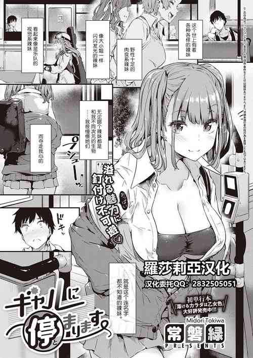 Download Gal ni Tomarimasu | Next Stop: Gal