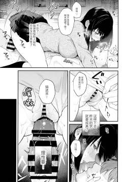 Page 25 of Houkago no Meimu