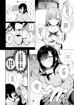 Page 6 of Houkago no Meimu