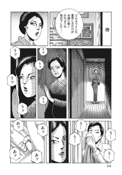 Page 134 of Kyonyuu Bishiri Suteki de Yasashii Shirouto Hitozuma