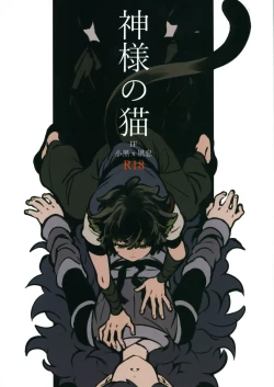 Page 1 of 神様の猫