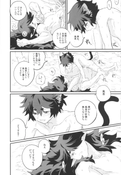 Page 23 of 神様の猫
