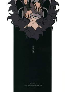 Page 34 of 神様の猫