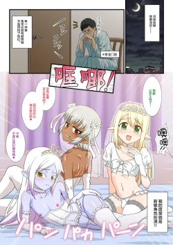 Page 24 of Itsuka Otokonoko Elf-tachi ga Wagaya ni Kitara