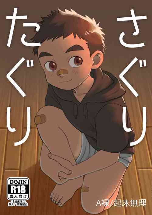 Download Saguri Taguri | Probing Handshake