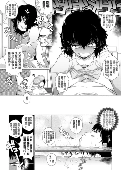 Page 73 of Tonari ga H de Urayamashii kara.