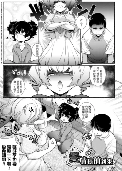 Page 88 of Tonari ga H de Urayamashii kara.