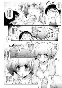 Page 93 of Tonari ga H de Urayamashii kara.