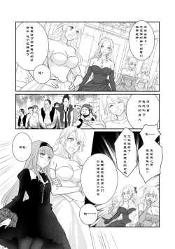 Page 26 of Misogyny Conquest 异勇航路