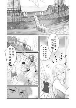 Page 45 of Misogyny Conquest 异勇航路