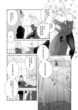 Page 7 of Misogyny Conquest 异勇航路