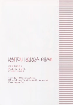 Page 13 of Kaitou Kokoa-chan