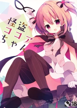 Page 1 of Kaitou Kokoa-chan