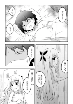 Page 17 of Rintofaru Story 3.5