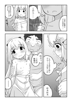 Page 8 of Rintofaru Story 3.5