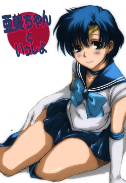 Page 3 of Ami-chan to Issho