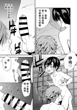 Page 27 of Ippaku Nishoku, Otokonoko tsuki | 一宿兩餐，附帶男孩子