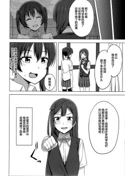 Page 15 of Tomaranai HEART | 无法停止的心跳