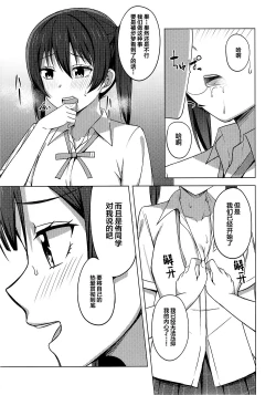 Page 8 of Tomaranai HEART | 无法停止的心跳