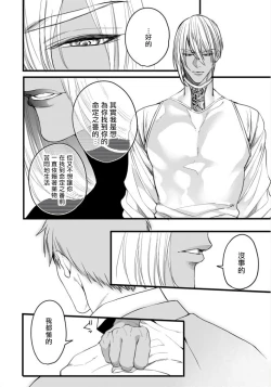 Page 15 of Rakka no Alpha Ou | 硕果的α王 Ch. 5-6