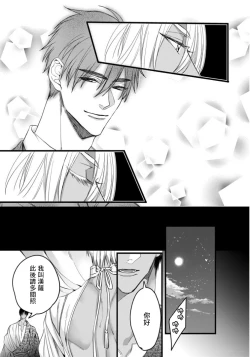 Page 16 of Rakka no Alpha Ou | 硕果的α王 Ch. 5-6