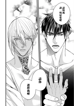 Page 25 of Rakka no Alpha Ou | 硕果的α王 Ch. 5-6