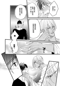 Page 35 of Rakka no Alpha Ou | 硕果的α王 Ch. 5-6