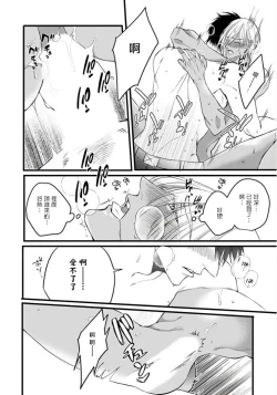 Page 49 of Rakka no Alpha Ou | 硕果的α王 Ch. 5-6