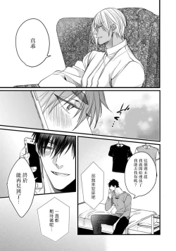 Page 60 of Rakka no Alpha Ou | 硕果的α王 Ch. 5-6