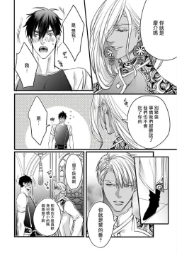 Page 67 of Rakka no Alpha Ou | 硕果的α王 Ch. 5-6