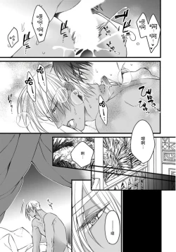 Page 84 of Rakka no Alpha Ou | 硕果的α王 Ch. 5-6