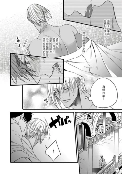 Page 85 of Rakka no Alpha Ou | 硕果的α王 Ch. 5-6