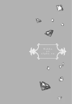 Page 93 of Rakka no Alpha Ou | 硕果的α王 Ch. 5-6