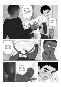 Page 12 of Reap What You Sow - 自业自得