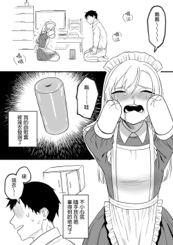Page 20 of Kesson Maid Rui | 殘缺女僕琉衣