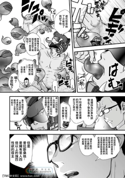 Page 36 of Tatakae!+++!! 2