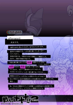 Page 59 of Tatakae!+++!! 2