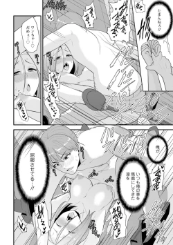 Page 44 of Osananajimi ni Fukushuu Massage1-11