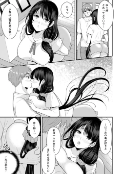 Page 52 of Osananajimi ni Fukushuu Massage1-11