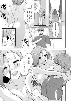 Page 77 of Osananajimi ni Fukushuu Massage1-11