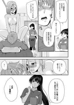 Page 89 of Osananajimi ni Fukushuu Massage1-11