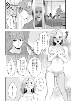 Page 9 of Osananajimi ni Fukushuu Massage1-11
