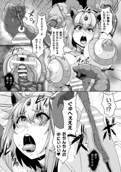 Page 14 of 2D Comic Magazine Futanari Marunomi Boutsuki Heroine Appaku Iki Jigoku Vol . 1