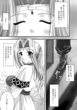 Page 10 of Yume Shi Kanata