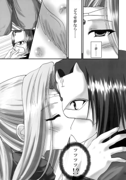 Page 12 of Yume Shi Kanata